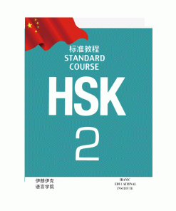 HSK-2-SB+WB