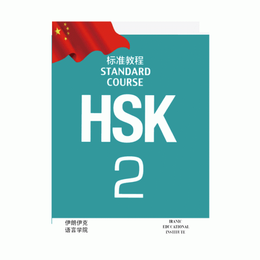HSK-2-SB+WB