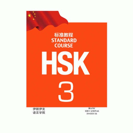 HSK-3-SB+WB